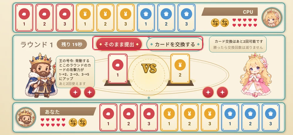 ウソをつくなら、交換